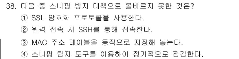 정보보안기사 2015년 38번 - 정답과 핵심 포인트를 검수 중인 기출문제
