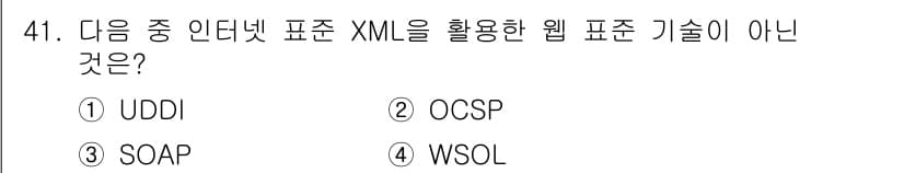 정보보안기사 2015년 41번 - 정답과 핵심 포인트를 검수 중인 기출문제
