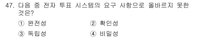 정보보안기사 2015년 47번 - 정답과 핵심 포인트를 검수 중인 기출문제