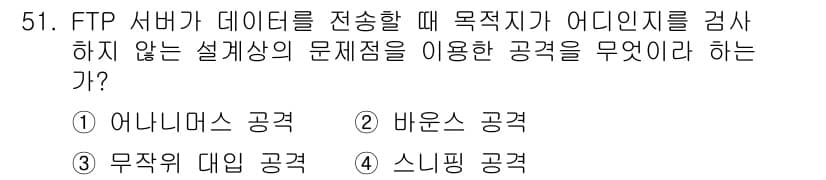 정보보안기사 2015년 51번 - 정답과 핵심 포인트를 검수 중인 기출문제