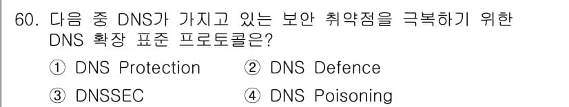 정보보안기사 2015년 60번 - 정답과 핵심 포인트를 검수 중인 기출문제