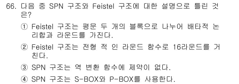 정보보안기사 2015년 66번 - 정답과 핵심 포인트를 검수 중인 기출문제