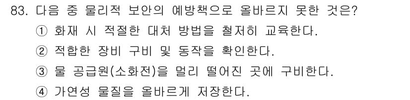 정보보안기사 2015년 83번 - 정답과 핵심 포인트를 검수 중인 기출문제