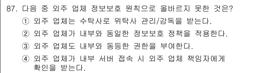 정보보안기사 2015년 87번 - 정답과 핵심 포인트를 검수 중인 기출문제