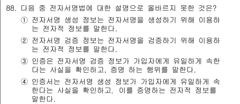 정보보안기사 2015년 88번 - 정답과 핵심 포인트를 검수 중인 기출문제