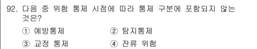 정보보안기사 2015년 92번 - 정답과 핵심 포인트를 검수 중인 기출문제