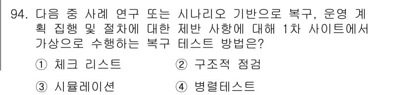 정보보안기사 2015년 94번 - 정답과 핵심 포인트를 검수 중인 기출문제