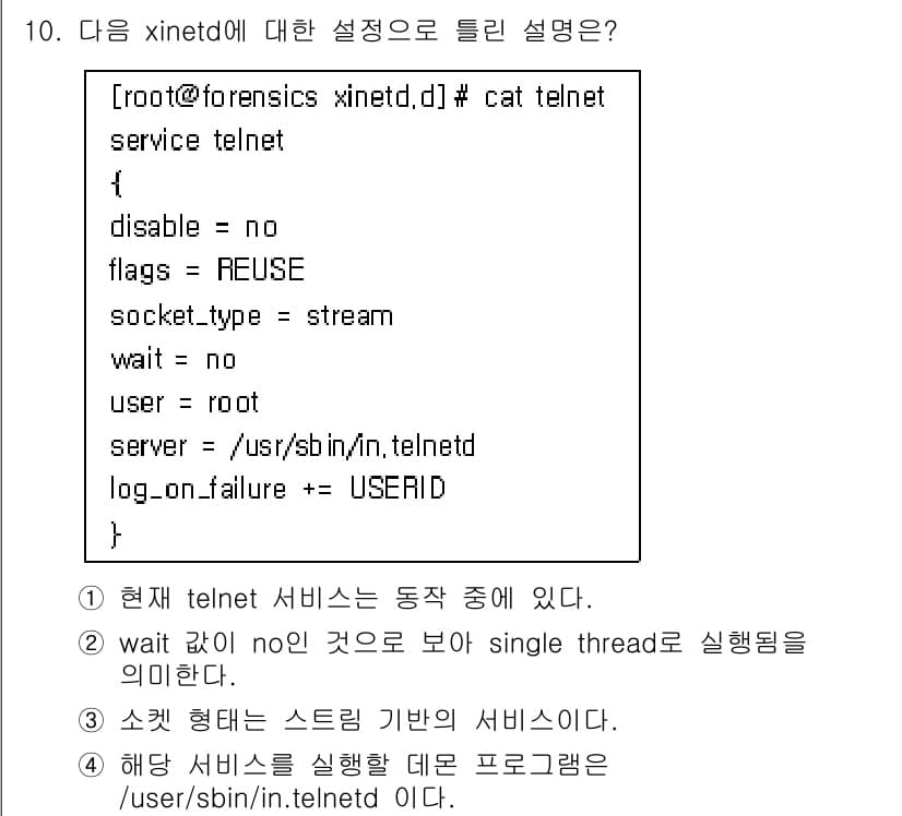 정보보안기사 2016년 10번 - 정답과 핵심 포인트를 검수 중인 기출문제