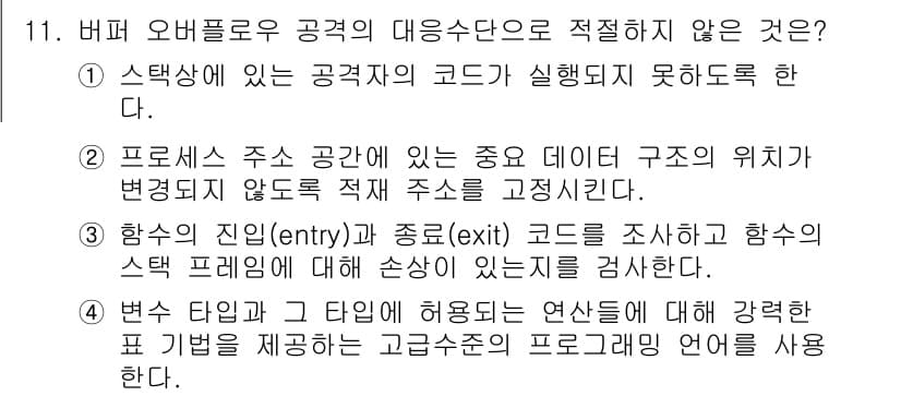 정보보안기사 2016년 11번 - 정답과 핵심 포인트를 검수 중인 기출문제