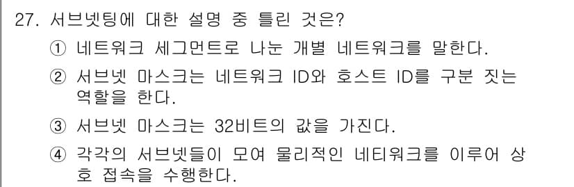 정보보안기사 2016년 27번 - 정답과 핵심 포인트를 검수 중인 기출문제