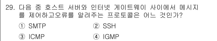 정보보안기사 2016년 29번 - 정답과 핵심 포인트를 검수 중인 기출문제