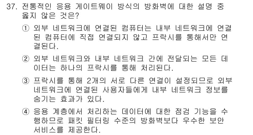 정보보안기사 2016년 37번 - 정답과 핵심 포인트를 검수 중인 기출문제