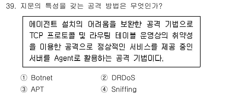 정보보안기사 2016년 39번 - 정답과 핵심 포인트를 검수 중인 기출문제