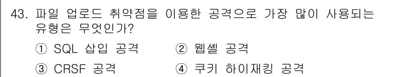 정보보안기사 2016년 43번 - 정답과 핵심 포인트를 검수 중인 기출문제