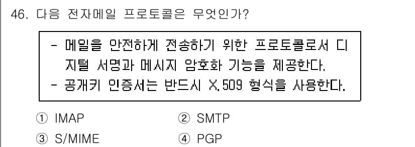 정보보안기사 2016년 46번 - 정답과 핵심 포인트를 검수 중인 기출문제
