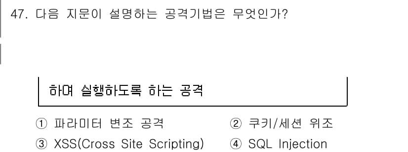 정보보안기사 2016년 47번 - 정답과 핵심 포인트를 검수 중인 기출문제