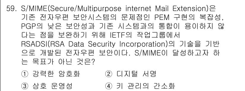 정보보안기사 2016년 59번 - 정답과 핵심 포인트를 검수 중인 기출문제