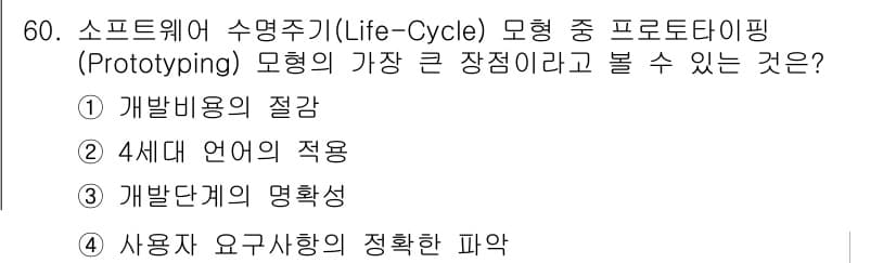 정보보안기사 2016년 60번 - 정답과 핵심 포인트를 검수 중인 기출문제