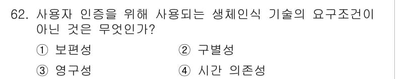 정보보안기사 2016년 62번 - 정답과 핵심 포인트를 검수 중인 기출문제