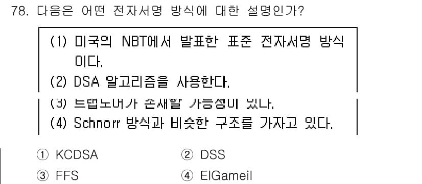 정보보안기사 2016년 78번 - 정답과 핵심 포인트를 검수 중인 기출문제