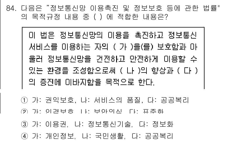 정보보안기사 2016년 84번 - 정답과 핵심 포인트를 검수 중인 기출문제
