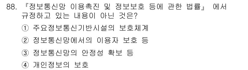정보보안기사 2016년 88번 - 정답과 핵심 포인트를 검수 중인 기출문제