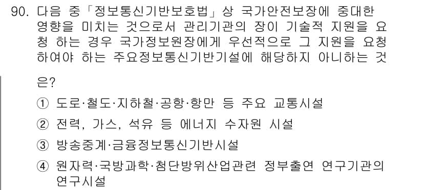 정보보안기사 2016년 90번 - 정답과 핵심 포인트를 검수 중인 기출문제