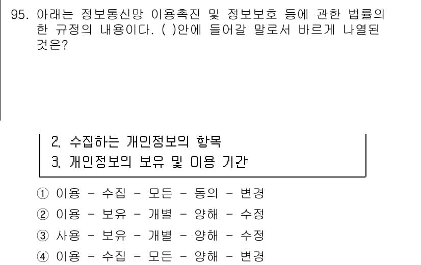 정보보안기사 2016년 95번 - 정답과 핵심 포인트를 검수 중인 기출문제