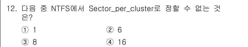 정보보안기사 2017년 12번 - NTFS에서 `Sector_per_cluster` 값은 일반적으로 2의 ... 에 관한 핵심 기출문제