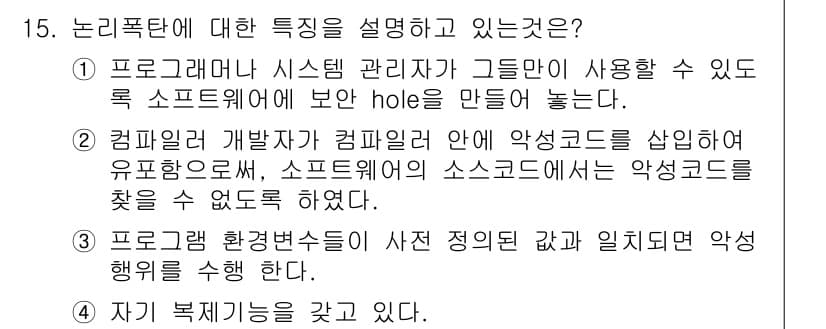 정보보안기사 2017년 15번 - 정답과 핵심 포인트를 검수 중인 기출문제