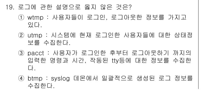 정보보안기사 2017년 19번 - 정답과 핵심 포인트를 검수 중인 기출문제