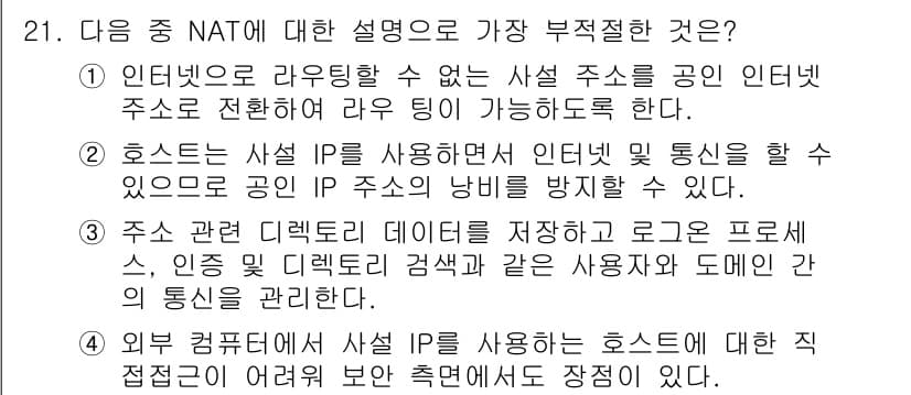 정보보안기사 2017년 21번 - 정답과 핵심 포인트를 검수 중인 기출문제