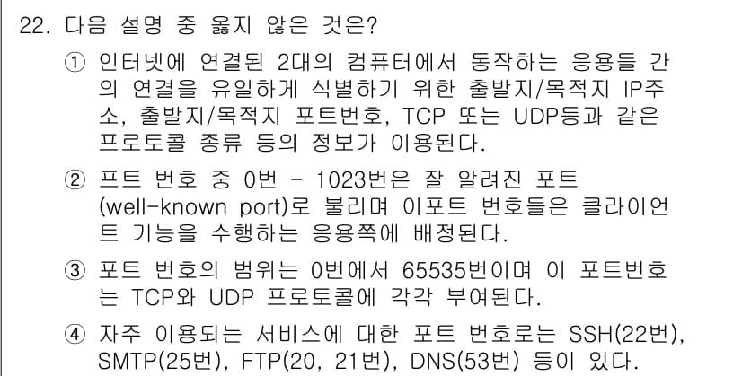 정보보안기사 2017년 22번 - 정답과 핵심 포인트를 검수 중인 기출문제