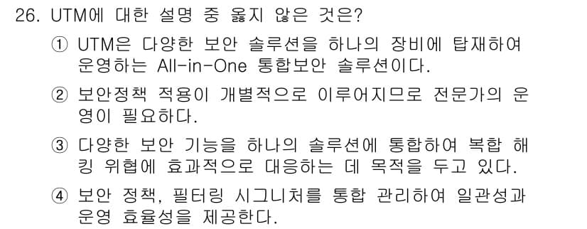 정보보안기사 2017년 26번 - 정답과 핵심 포인트를 검수 중인 기출문제