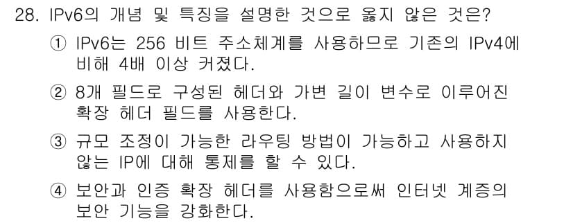 정보보안기사 2017년 28번 - 정답과 핵심 포인트를 검수 중인 기출문제