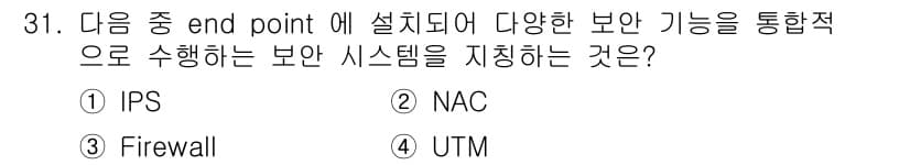 정보보안기사 2017년 31번 - 정답과 핵심 포인트를 검수 중인 기출문제