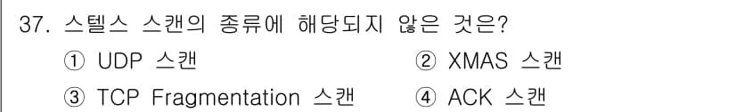정보보안기사 2017년 37번 - 정답과 핵심 포인트를 검수 중인 기출문제