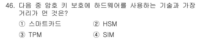 정보보안기사 2017년 46번 - 정답과 핵심 포인트를 검수 중인 기출문제