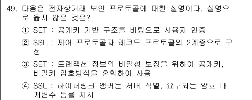 정보보안기사 2017년 49번 - 정답과 핵심 포인트를 검수 중인 기출문제