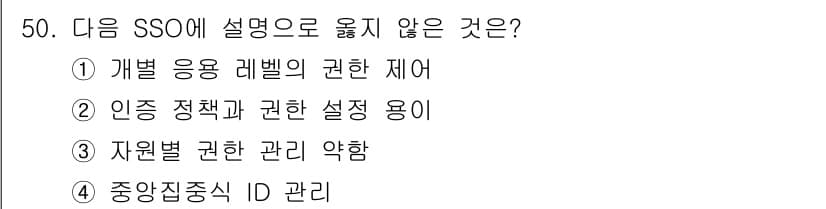 정보보안기사 2017년 50번 - 정답과 핵심 포인트를 검수 중인 기출문제
