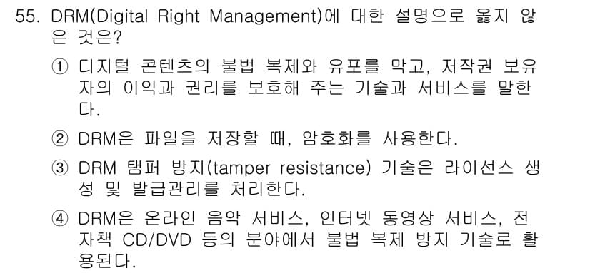 정보보안기사 2017년 55번 - 정답과 핵심 포인트를 검수 중인 기출문제