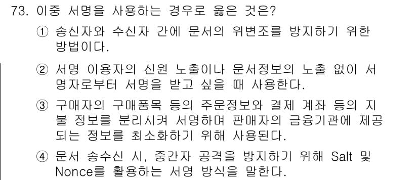 정보보안기사 2017년 73번 - 정답과 핵심 포인트를 검수 중인 기출문제