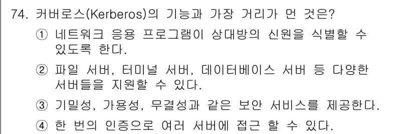정보보안기사 2017년 74번 - 정답과 핵심 포인트를 검수 중인 기출문제