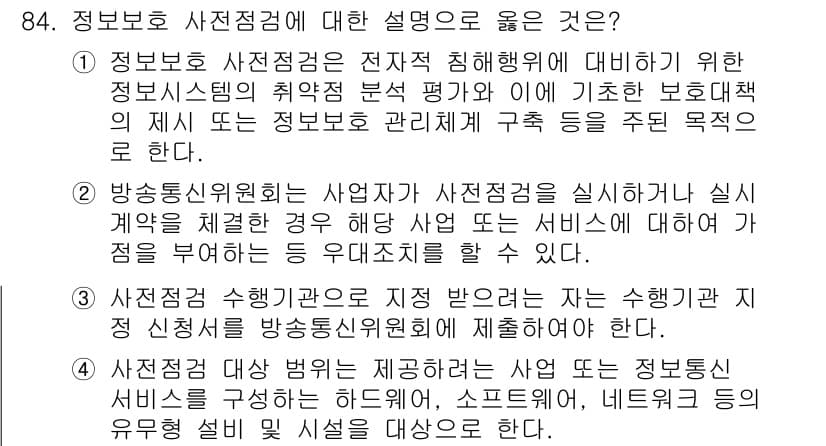 정보보안기사 2017년 84번 - 정답과 핵심 포인트를 검수 중인 기출문제