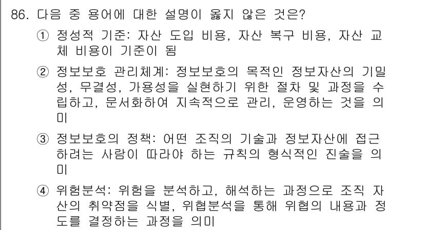 정보보안기사 2017년 86번 - 정답인 '1'은 자산 도입 비용, 자산 복구 비용, 자산 교체 비용이 정... 에 관한 핵심 기출문제