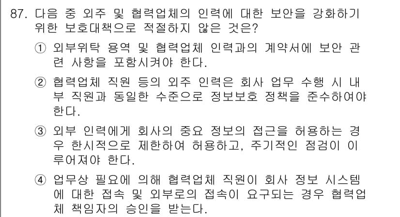 정보보안기사 2017년 87번 - 정답과 핵심 포인트를 검수 중인 기출문제