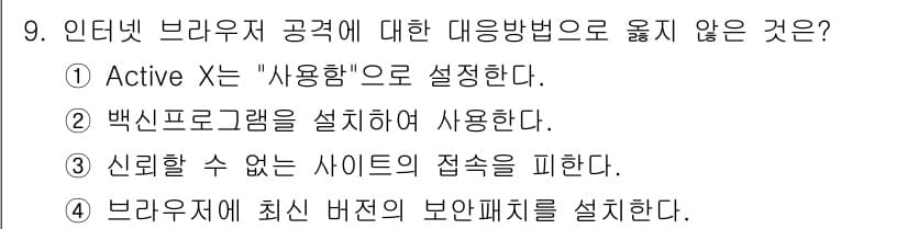 정보보안기사 2017년 9번 - 정답과 핵심 포인트를 검수 중인 기출문제