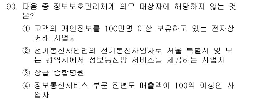 정보보안기사 2017년 90번 - 정답과 핵심 포인트를 검수 중인 기출문제