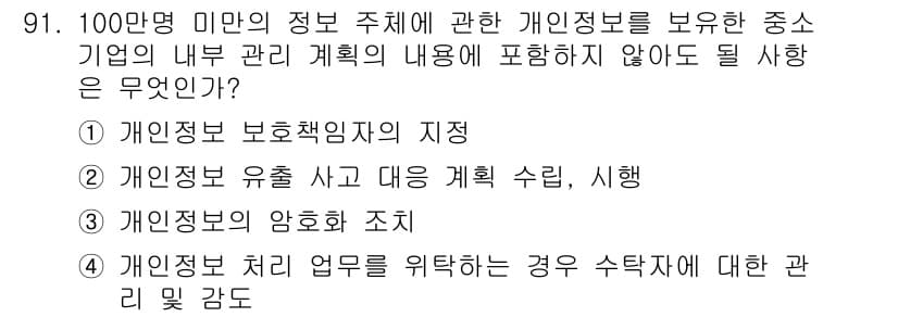정보보안기사 2017년 91번 - 정답과 핵심 포인트를 검수 중인 기출문제