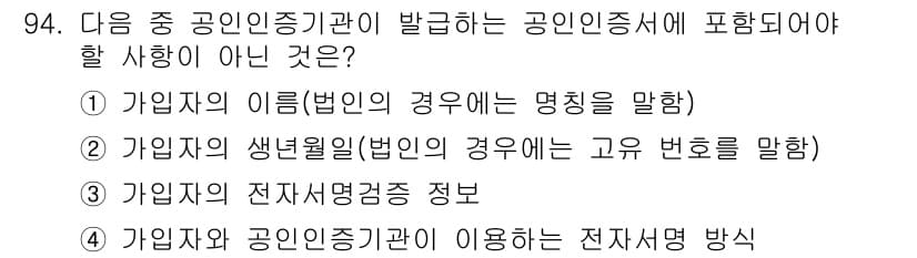 정보보안기사 2017년 94번 - 정답과 핵심 포인트를 검수 중인 기출문제